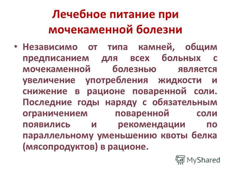 Яндекс Диета При Мочекаменной Болезни