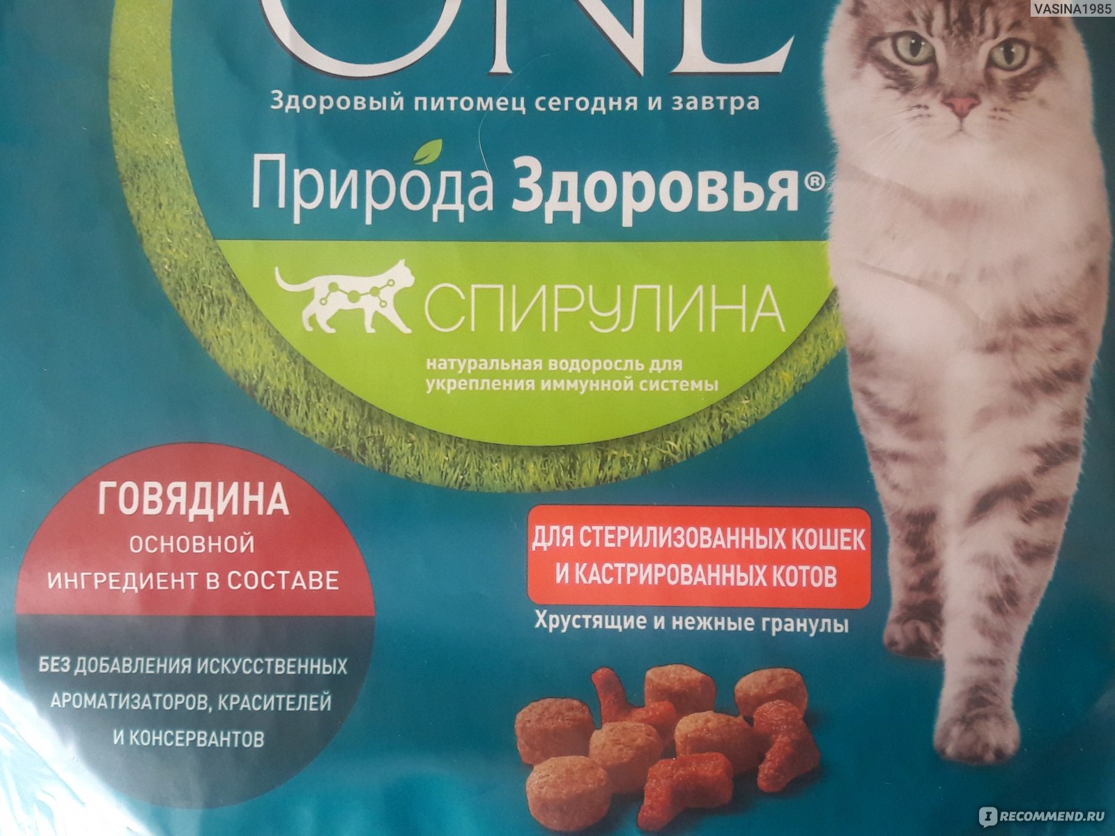 Корм для кошек «Пурина Ван» (Purina One)