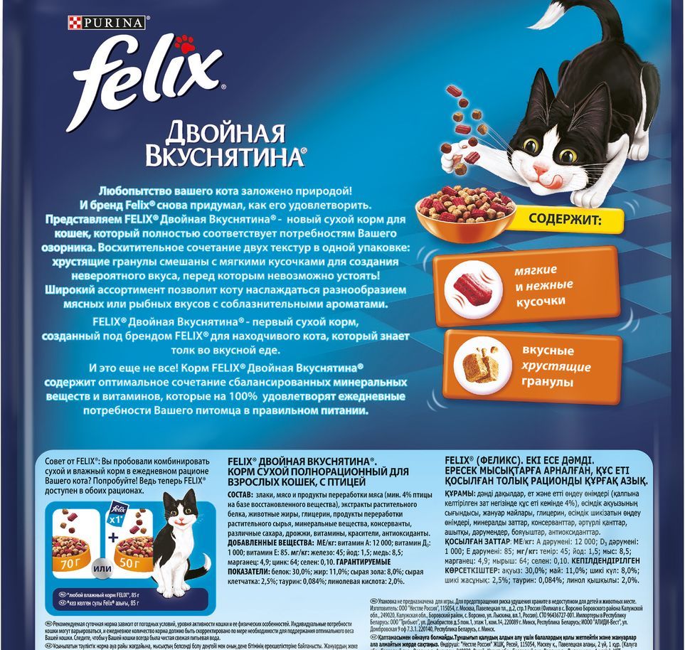 Обзор корма для кошек «Феликс»