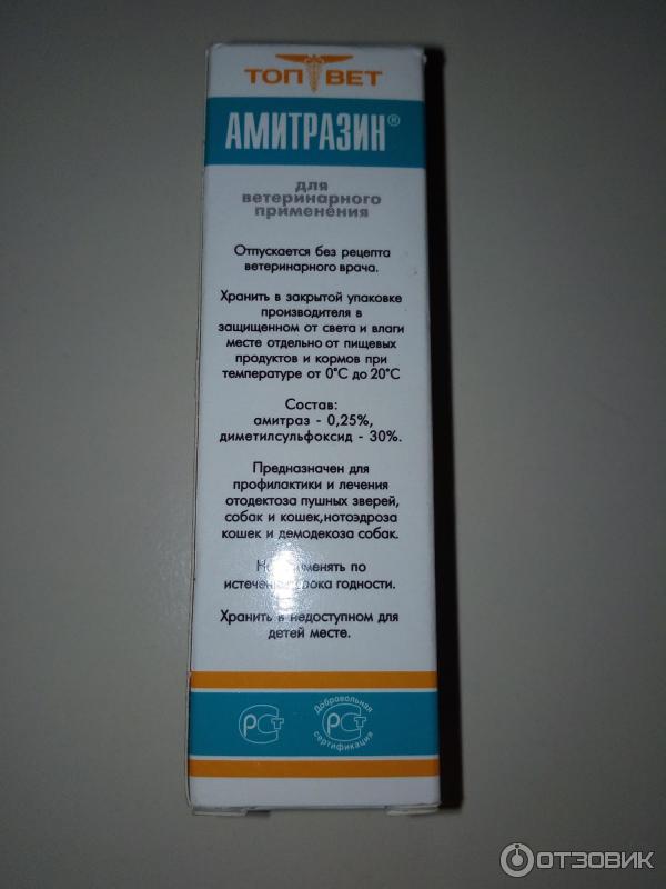Ветеринарный препарат Амитразин: когда и как его применять
