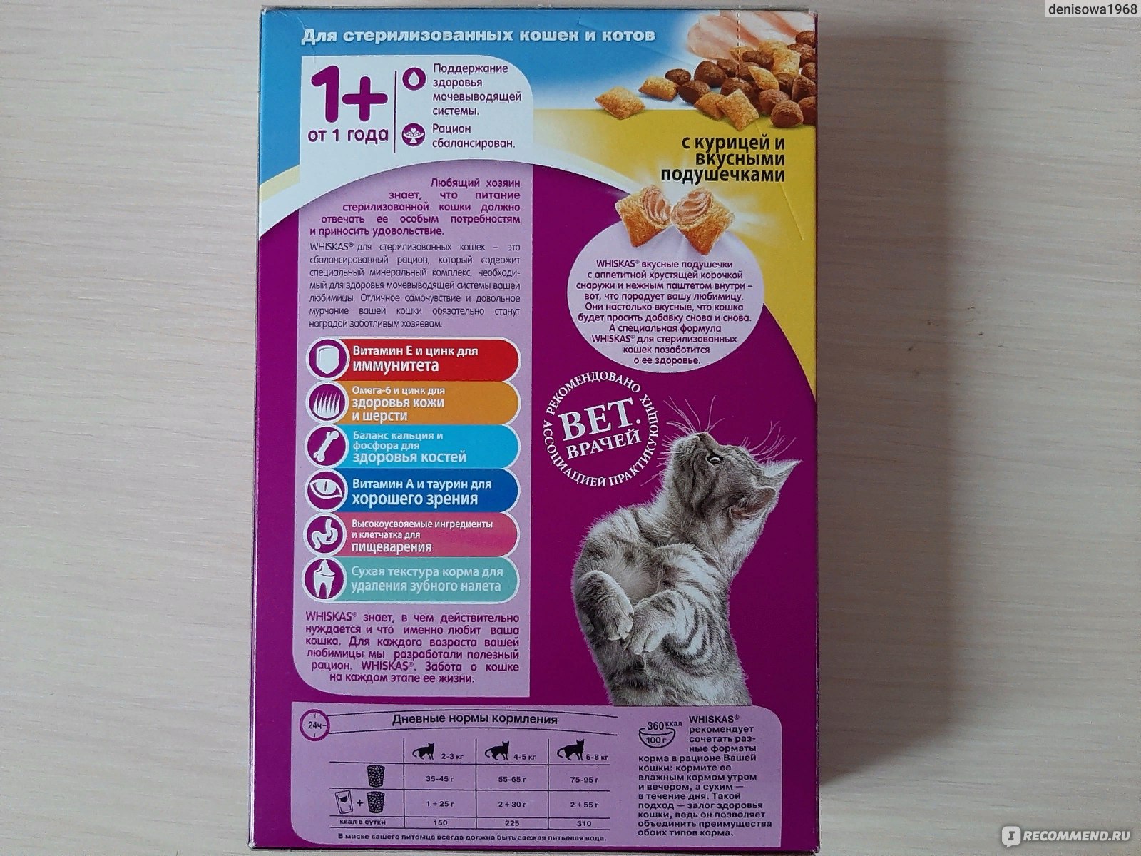 Вискас для котят: сухой и влажный корм для кошек