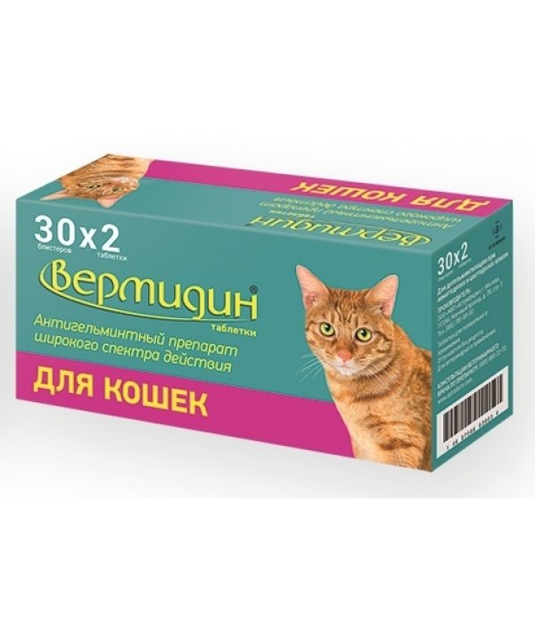 Вермидин для кошек