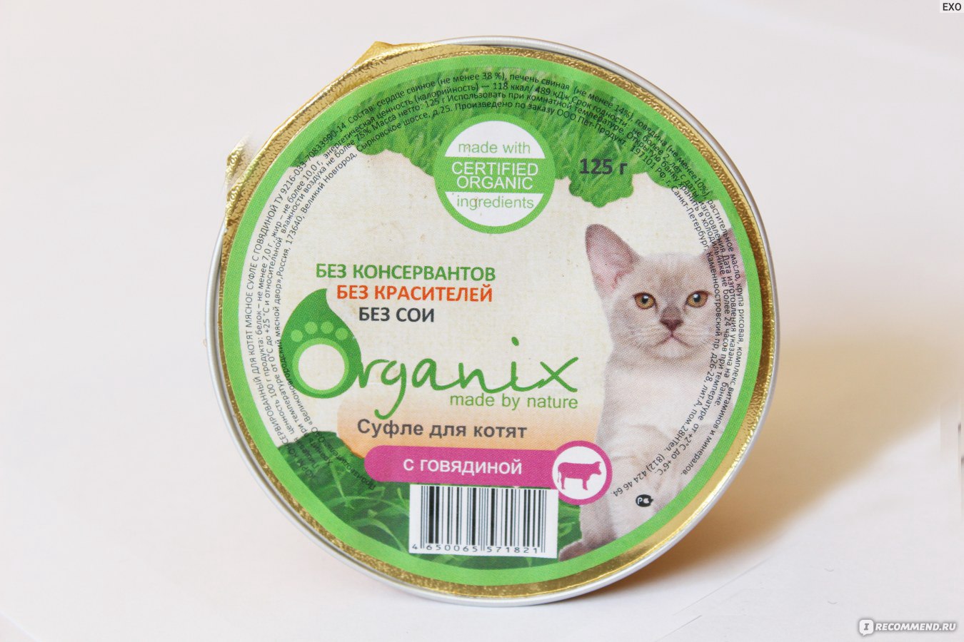 Органикс (корм для кошек): состав рационов