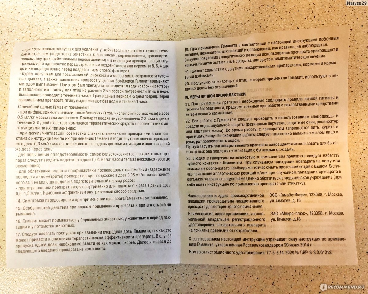 Инструкция пожалуйста. Гамавит инструкция. Инструкция препарата гамавит. Гамавит инструкция по применению для животных. Гамавит препарат для животных инструкция.