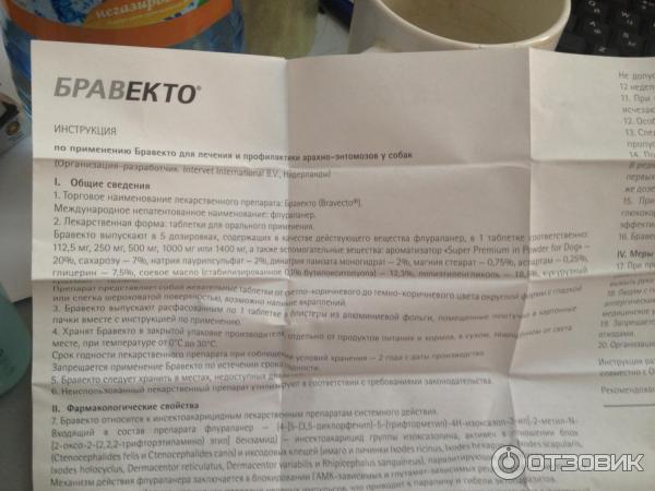 Бравекто для кошек: инструкция, таблетки