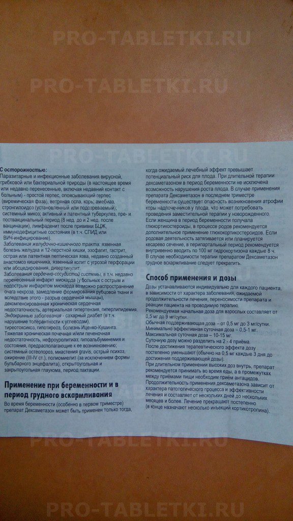 Дексаметазон для собак