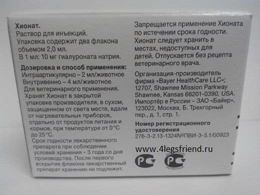 Хионат для собак