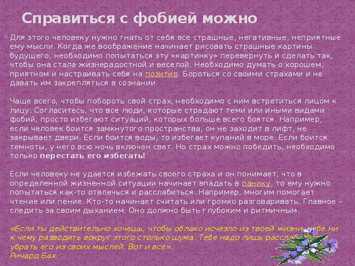 Боязнь собак: как называется эта фобия, как избавиться от страха