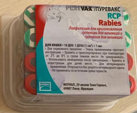 Препарат Пуревакс для вакцинации кошек