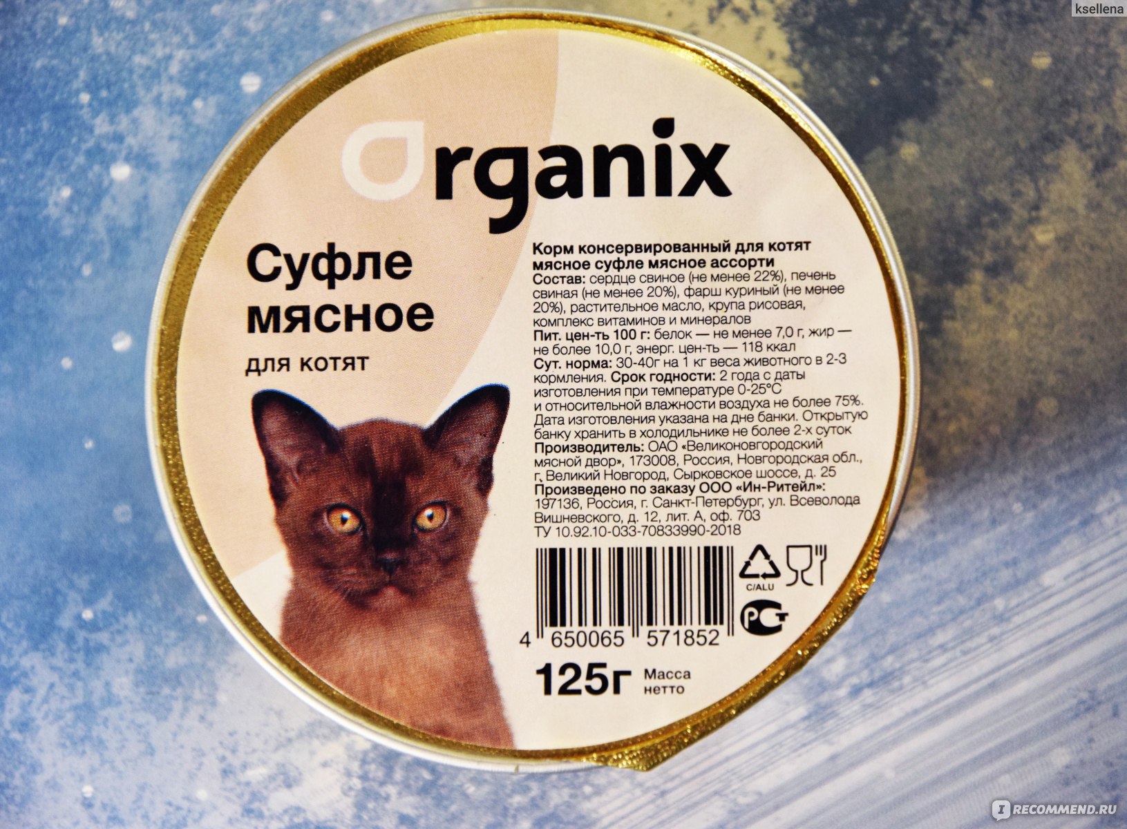 Органикс (корм для кошек): состав рационов