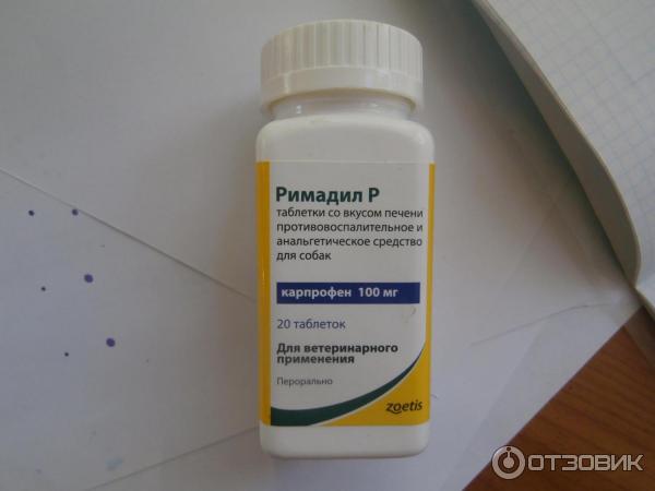 Римадил для собак