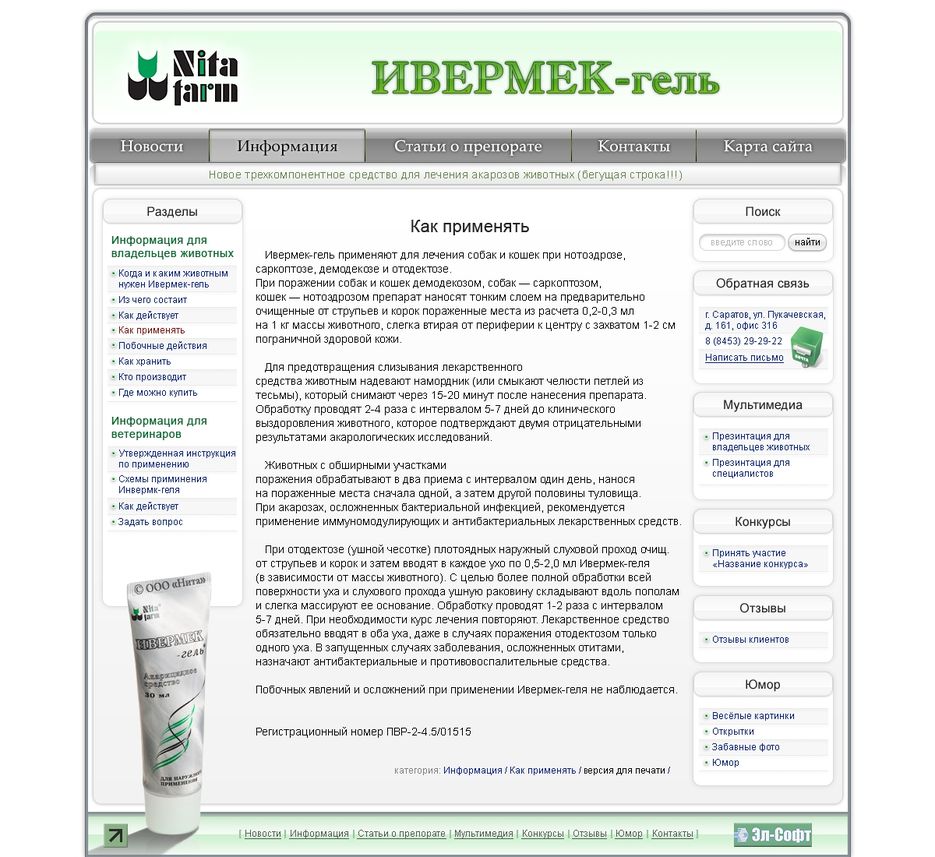 Ивермек: инструкция по применению для кошек