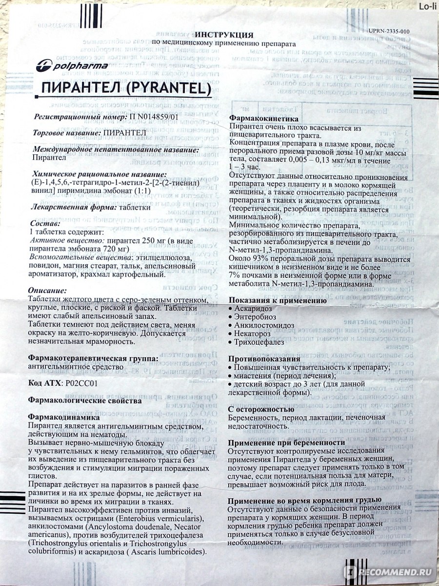 Как пить пирантел в таблетках взрослым. Пирантел таблетки 250 мг инструкция. Лекарство от глистов пирантел инструкция. Пирантел Polpharma 250 таблетки. Пирантел 250 инструкция.