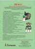 Препарат Лигфол для кошек: панацея или рекламный ход