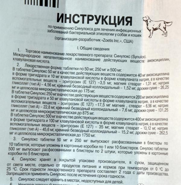 Лиарсин для кошек: инструкция по применению