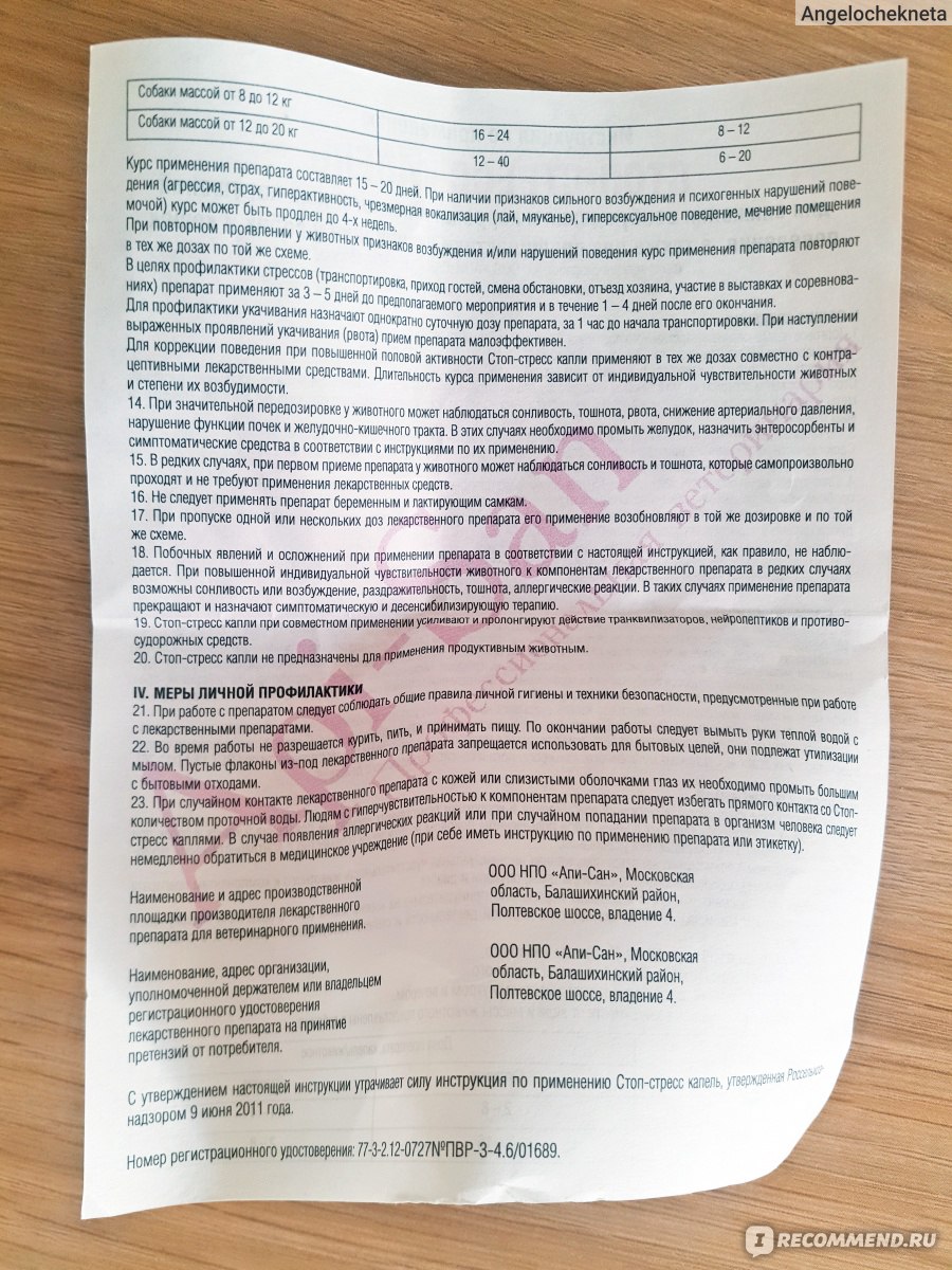 Инструкция по применению успокоительного препарата Стоп-стресс