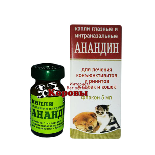 Анандин Инъекции Для Собак Купить